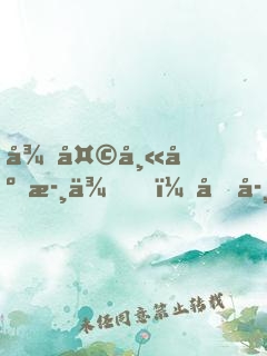 從天師府歸來，同學讓我露一手